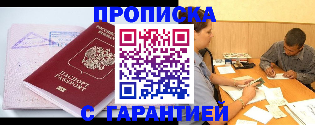 временная регистрация законно в Дальнегорске