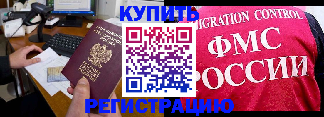 временная регистрация законно в Дальнегорске